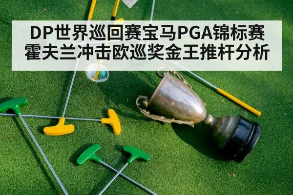 golf tournament trophy